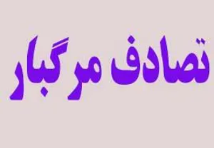 برخورد موتورسیگلت با نیسان منجر به مرگ موتور سوارشد