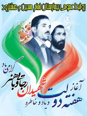 هفته دولت ویادو خاطره شهید رجایی و باهنر گرامی باد