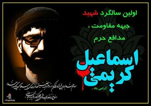  مراسم اولین سالگرد شهید مدافع حرم اسماعیل کریمی در هشترود