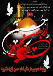 اربعین