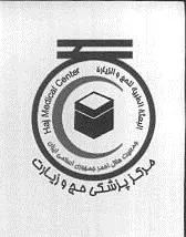 ثبت نام از داوطلبین کادر بهداشتی درمانی جهت اعزام  به عتبات عالیات عراق 