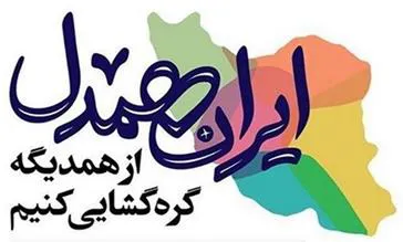 قدردانی از خیرین محترم شهرستان هشترود